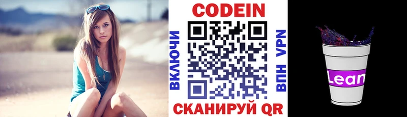 Купить  Рыбинск  Кодеиновый сироп Lean Purple Drank 